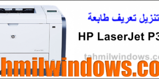 تحميل HP LaserJet P3015